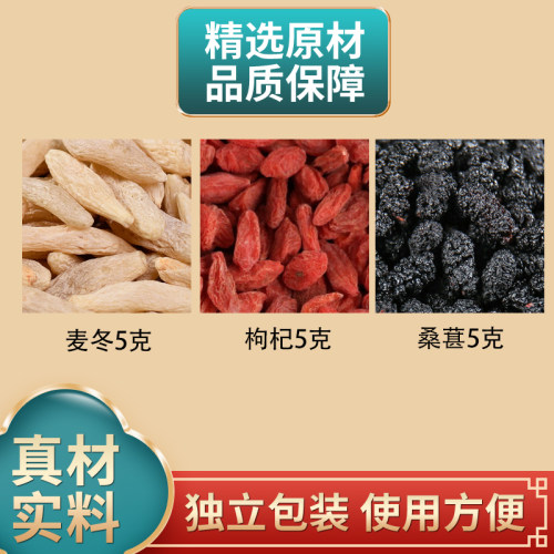 麦冬枸杞桑葚独立包装组合