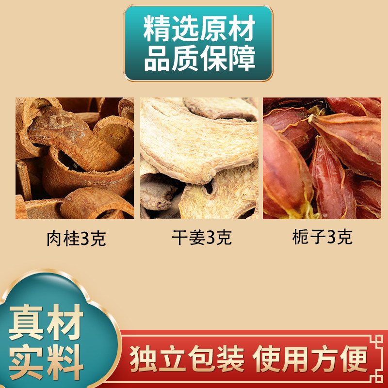 肉桂干姜栀子各3克组合中药材原材料独立包装正品煮水泡水