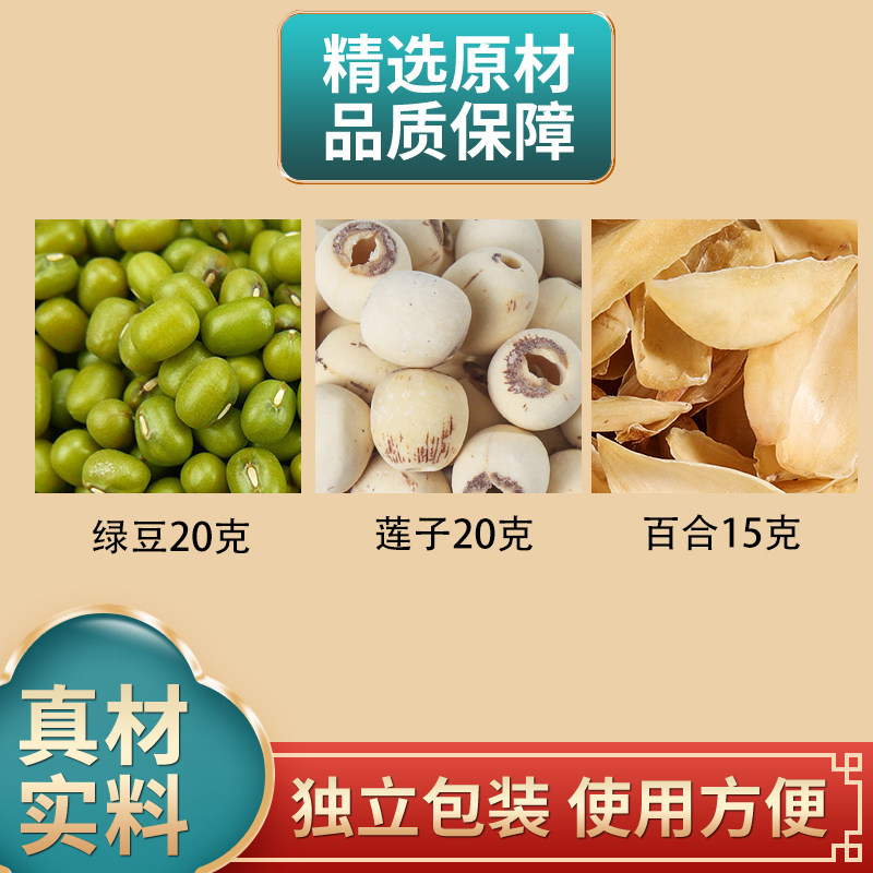 绿豆20克莲子20克百合15克组合中药材原材料正品独立包装煮水