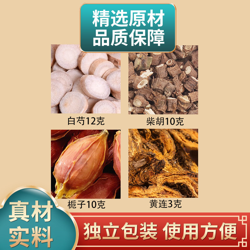 白芍柴胡栀子黄连组合中药材原材料独立包装煮水泡水