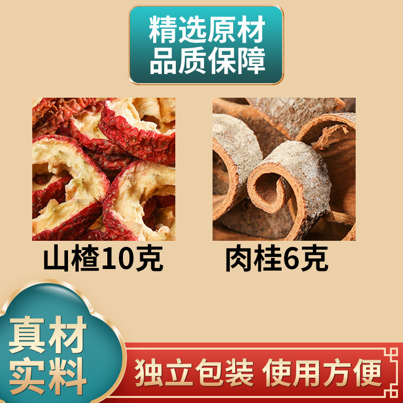 山楂10克肉桂6克组合中药材原材料独立包装桂皮煮水泡水
