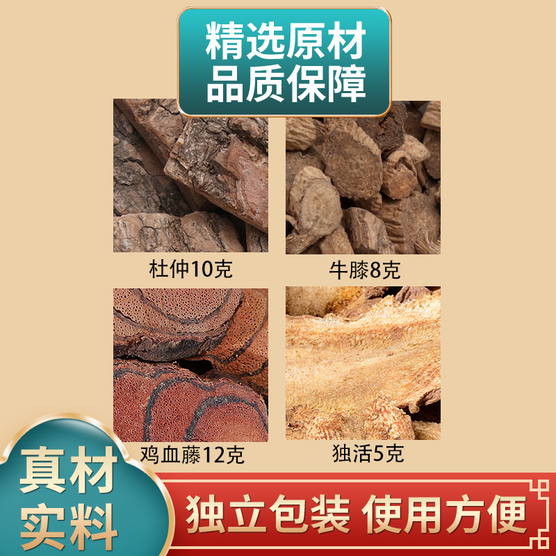 杜仲牛膝鸡血藤独活组合