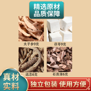 太子参9克茯苓9克远志6克石菖蒲6克组合中药材原材料独立包装煮水