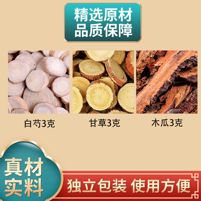 白芍甘草木瓜正品组合