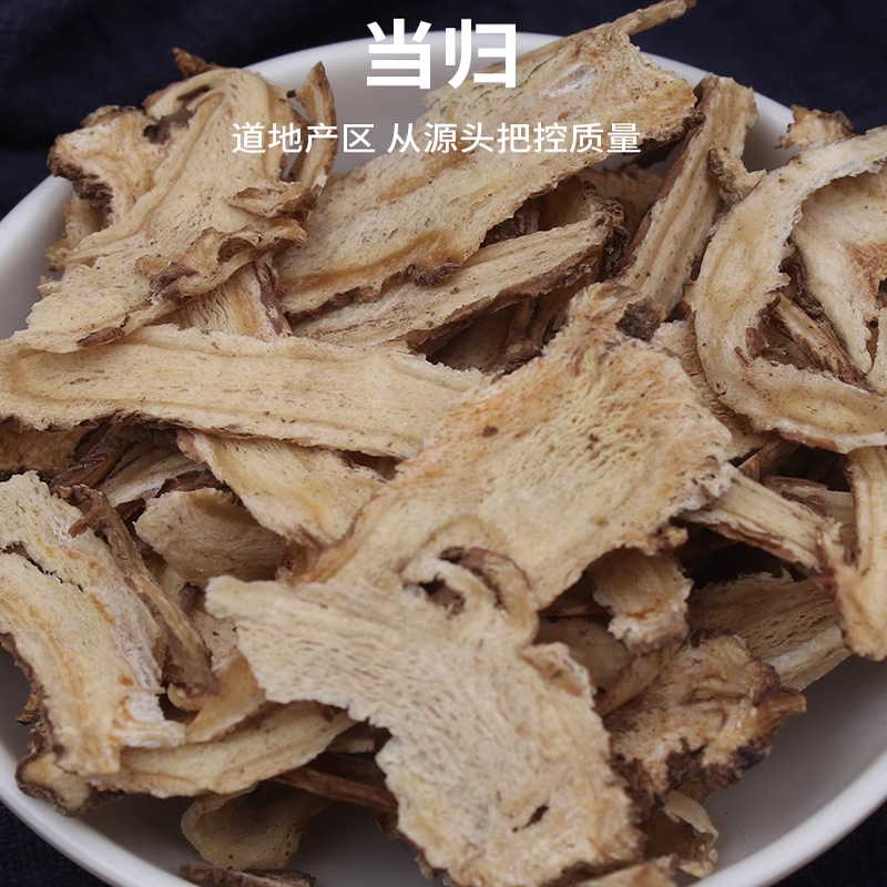 长芳主500g无硫正品当归片甘肃岷县当归片当归头部切片优质中药材