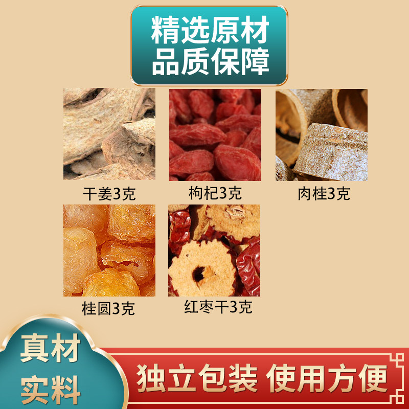 干姜枸杞肉桂桂圆红枣干组合