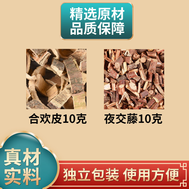 合欢皮夜交藤组合中药材原材料何首乌藤合昏皮独立包装煮水泡水