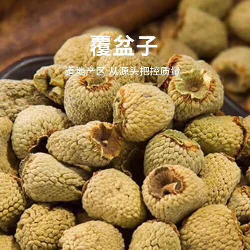 长芳主正品新货中药材复盆子中草药无硫覆盆子干果500克树莓干