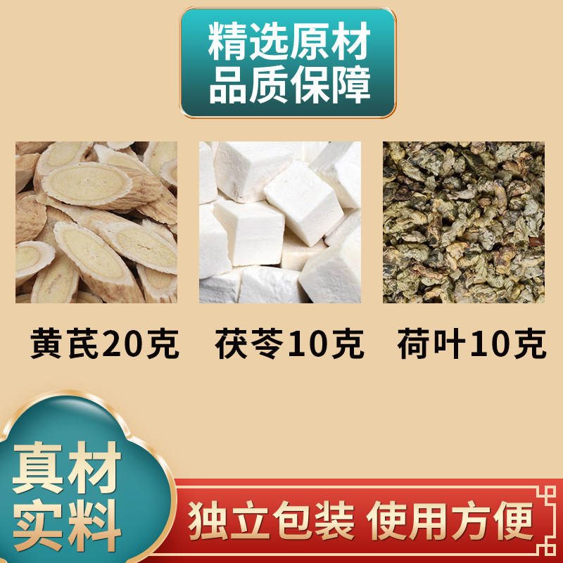 黄芪茯苓荷叶中药材原材料独立包装黄氏白茯苓菏叶煮水
