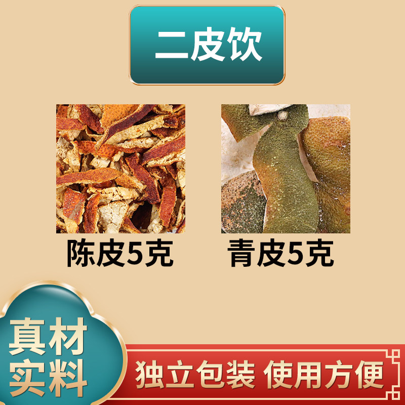 青皮陈皮二皮饮中药材原材料独立包装泡水小青柑皮干柑橘皮