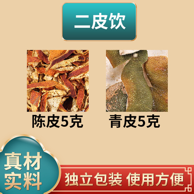 青皮陈皮二皮饮原料组合