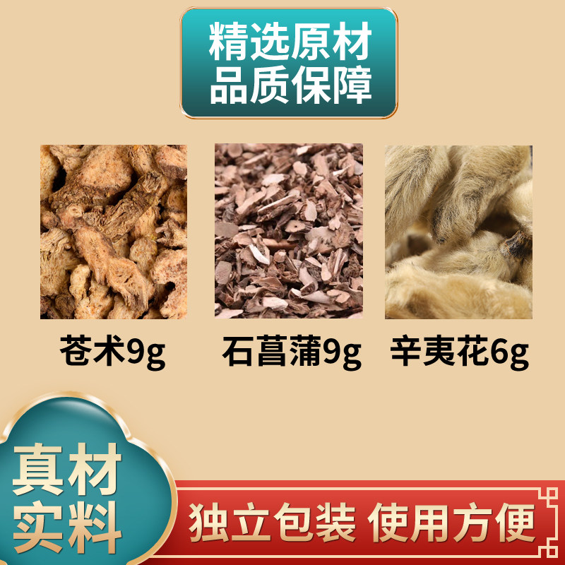 苍术菖蒲辛夷花苍蒲中药材原材料独立包装煮水泡水石菖蒲