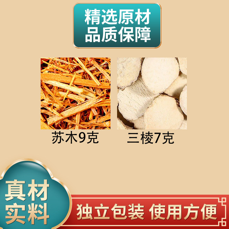 苏木9克三棱7克正品组合