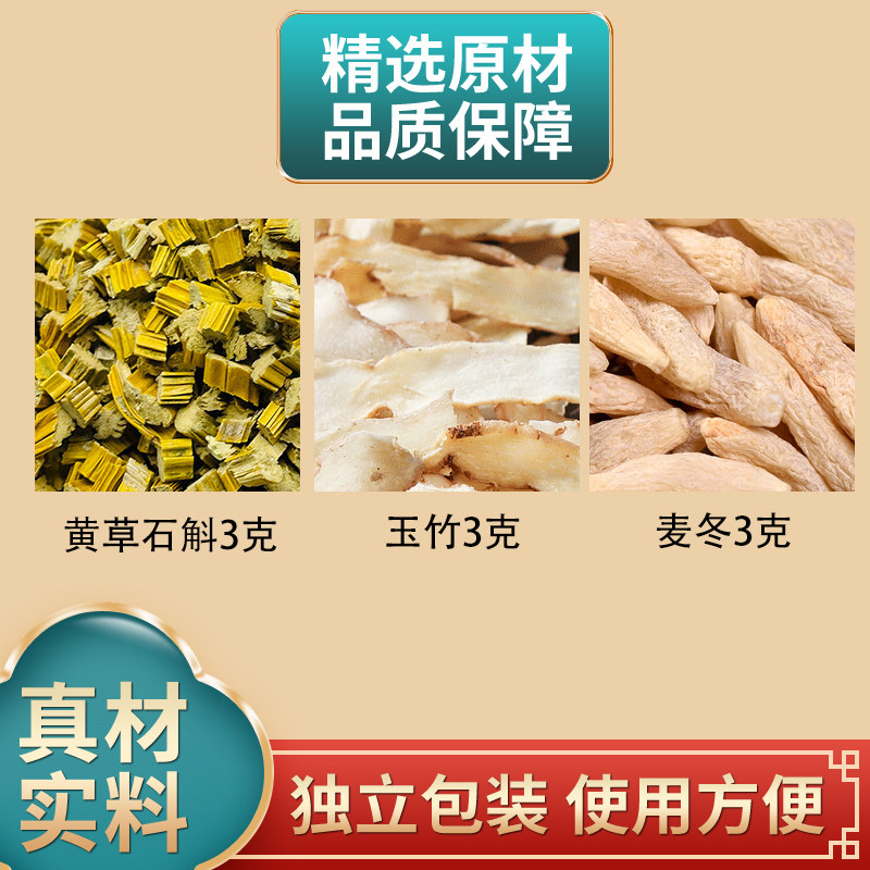 石斛玉竹麦冬正品组合