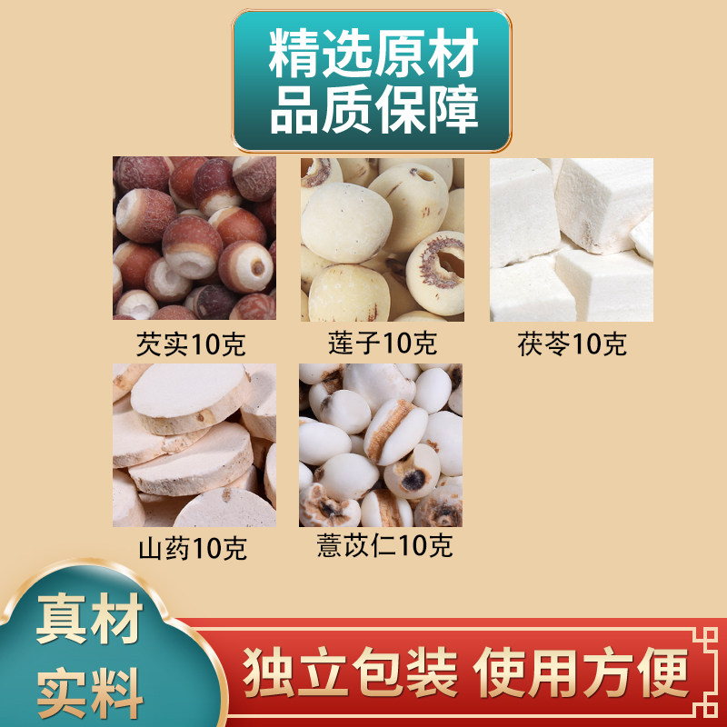 芡实莲子茯苓山药薏苡仁各10克组合五行健脾原材料薏米鸡头米煮水