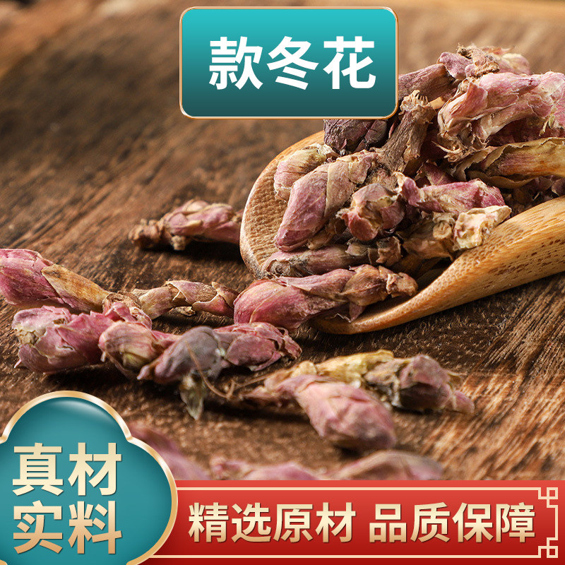 款冬花中药材冬花九九花新货正品款冬花看灯花艾冬花煮水