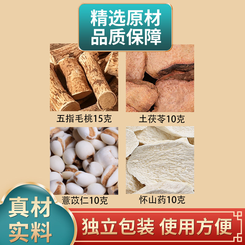 五指毛桃土茯苓薏苡仁怀山药