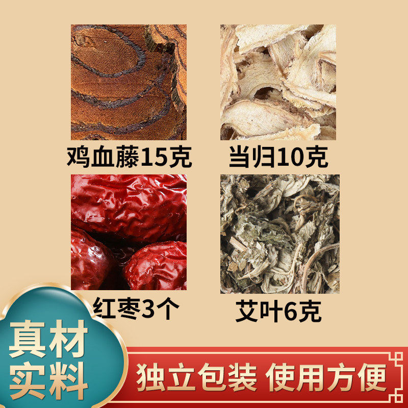 鸡血藤当归红枣艾叶组合中药材原材料独立包装煮水泡水
