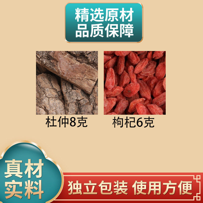 杜仲枸杞组合原材料正品