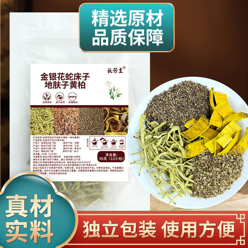 金银花蛇床子地肤子黄柏独立包装