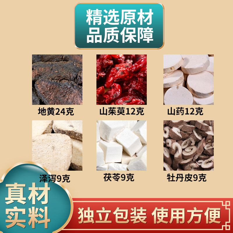 六味原料地黄山茱萸山药泽泻茯苓丹皮组合中药材煮水丸