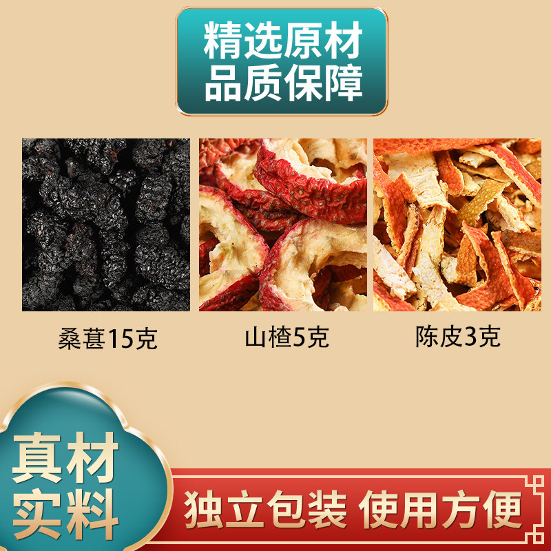 桑葚山楂陈皮正品组合