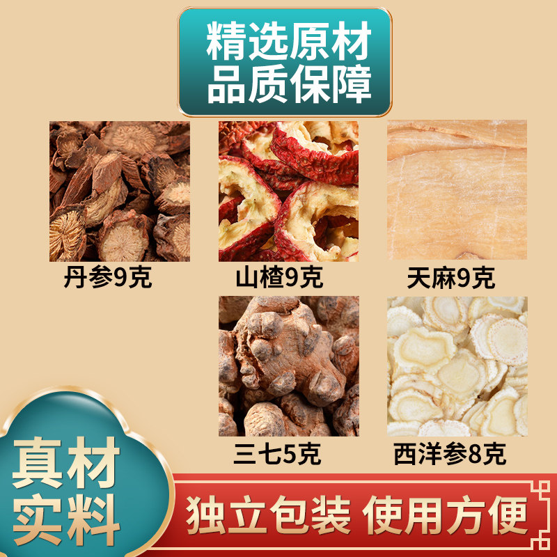 天麻丹参西洋参山楂三七组合中药材原材料独立包装煮水