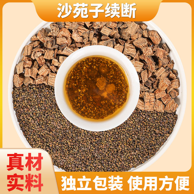 沙苑子续断各10克组合中药材原材料独立包装川续断沙宛子煮水泡水