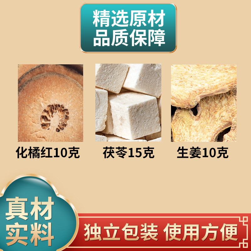化橘红10克茯苓15克生姜10克中药材原材料独立包装煮水泡水