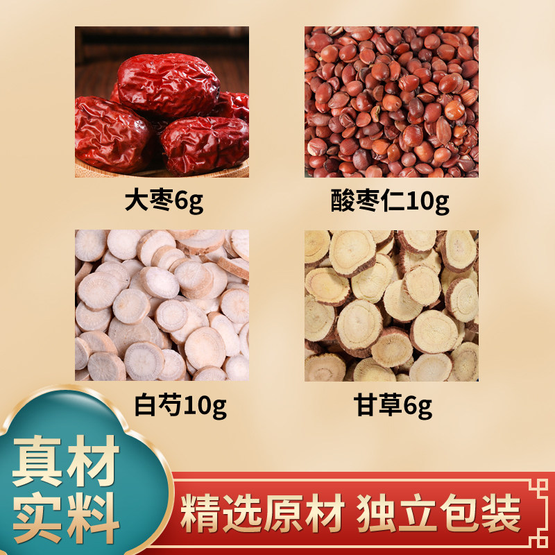 大枣酸枣仁白芍甘草汤中药材原材料独立包装煮水泡水