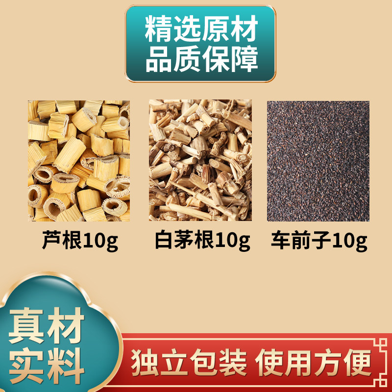 芦根白茅根车前子组合中药材原材料独立包装卢根白毛根煮水泡水