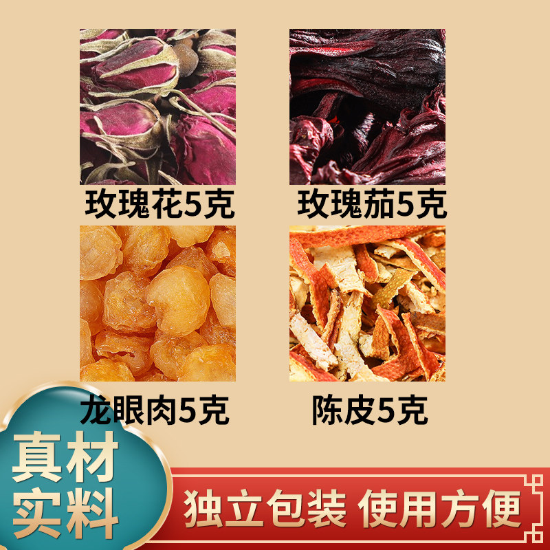 玫瑰花玫瑰茄龙眼陈皮各5克组合中药材原材料洛神花独立包装煮水