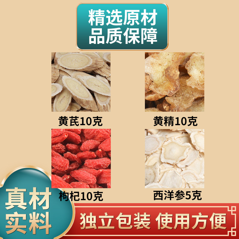 黄精黄芪枸杞西洋参中药材原材料鸡头根独立包装煮水泡水