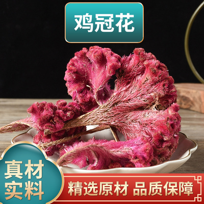 鸡冠花中药材紫白鸡冠花干花鸡冠花药用干货凤尾大红鸡冠花白