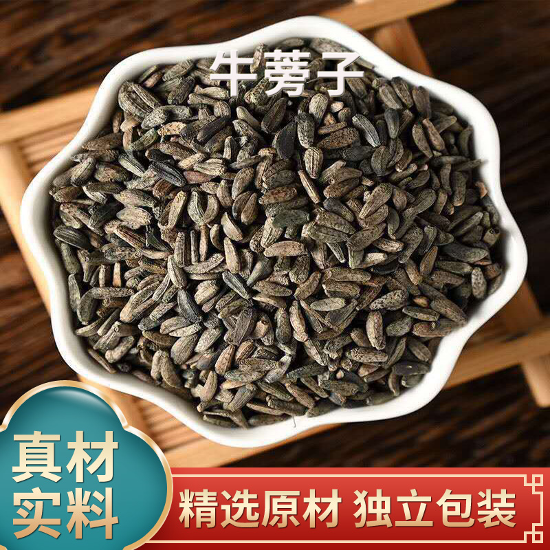 牛蒡子中药材牛旁子牛膀子独立包装原材料煮水泡水可搭配山楂