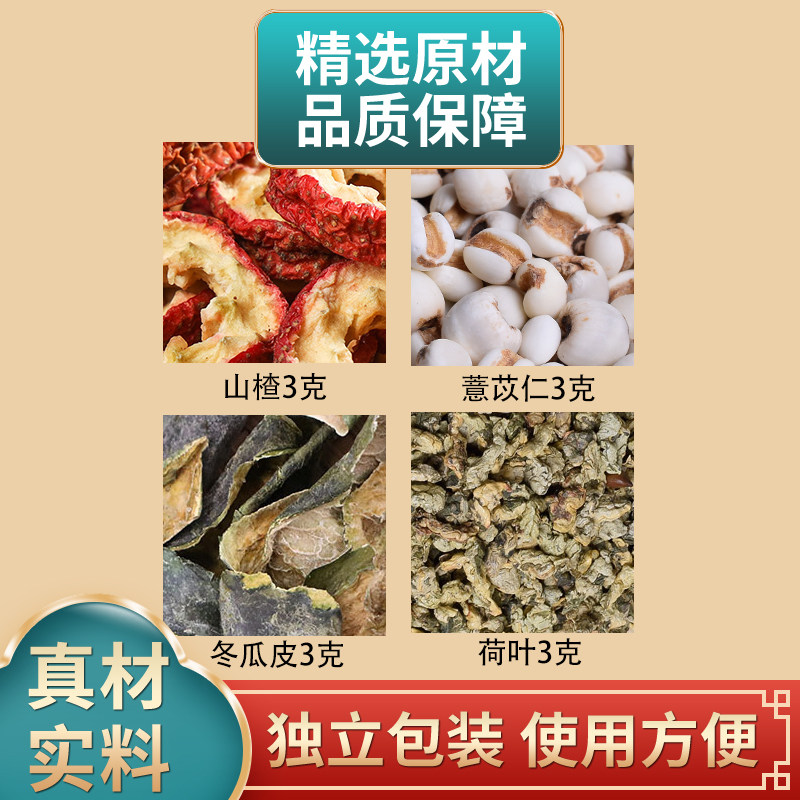 山楂薏米冬瓜皮荷叶组合