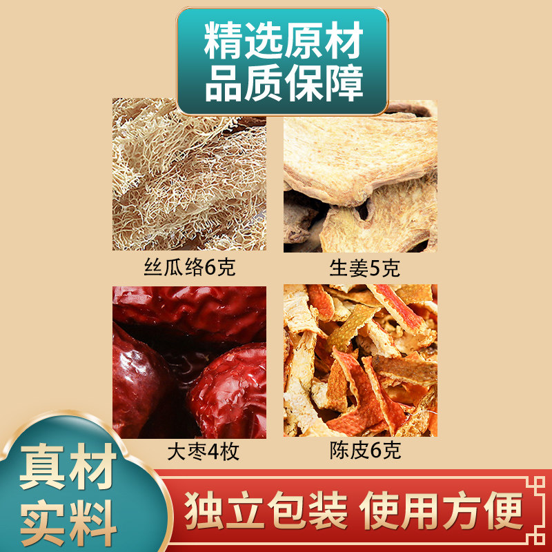 丝瓜络生姜大枣陈皮组合