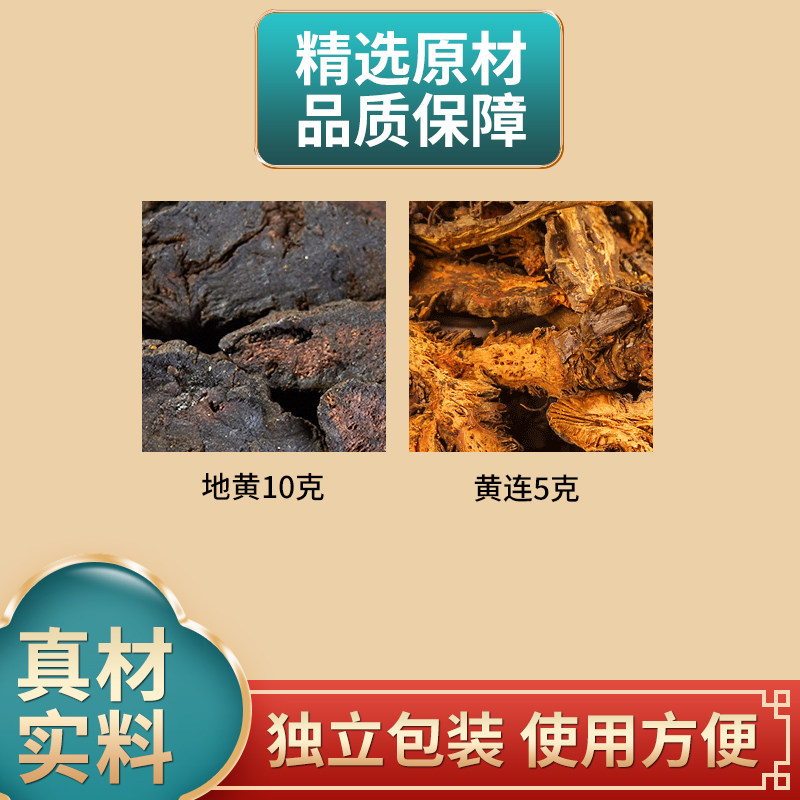 生地黄黄连中药材组合正品鸡爪黄连地黄干货独立包装煮水