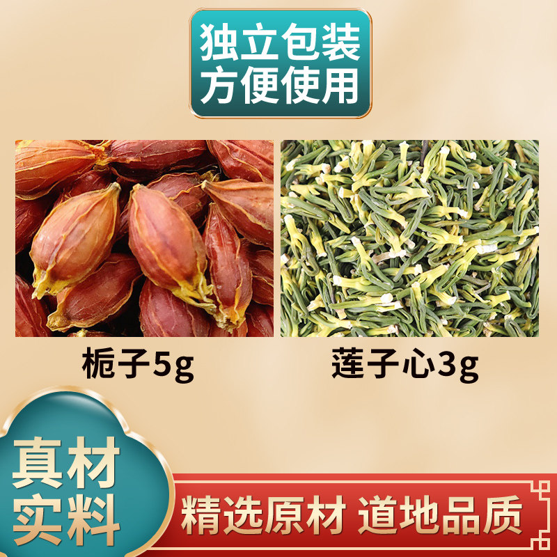 栀子莲子芯正品原料组合