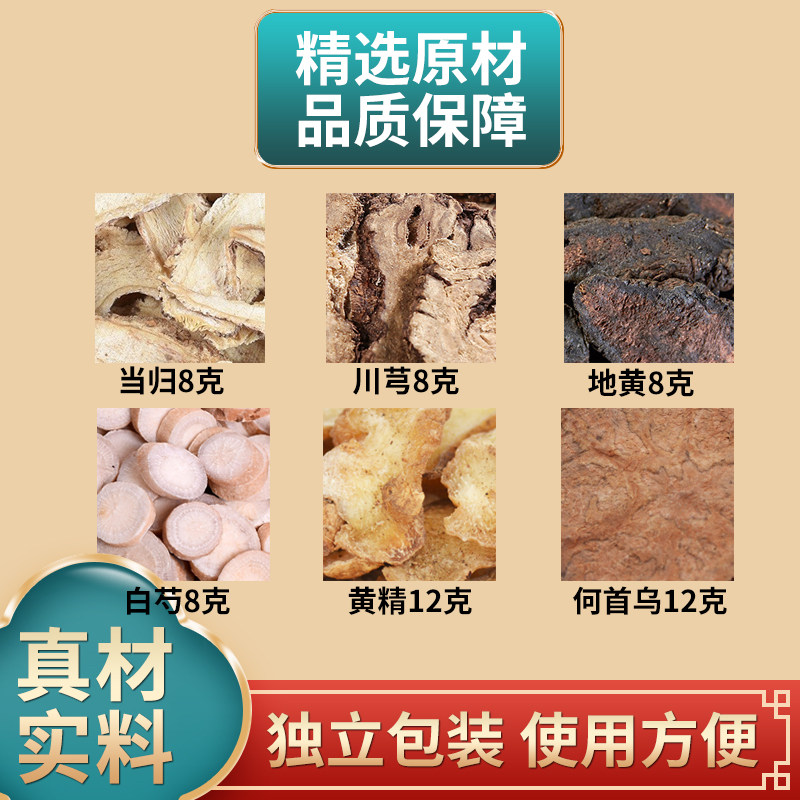 当归川芎地黄白芍黄精何首乌组合中药材原材料独立包装煮水