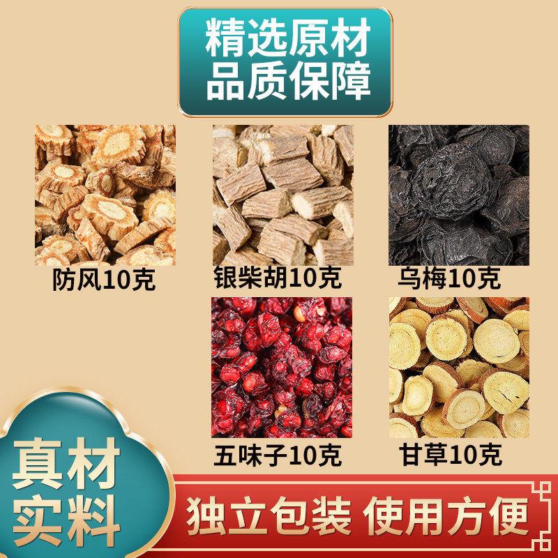 银柴胡防风乌梅五味子甘草组合原材料中药材独立包装煮水