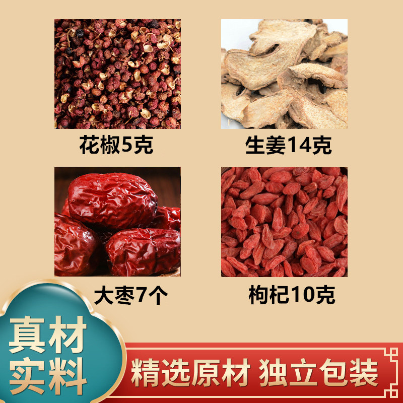 花椒枸杞生姜红枣组合中药材原材料大枣独立包装煮水泡水