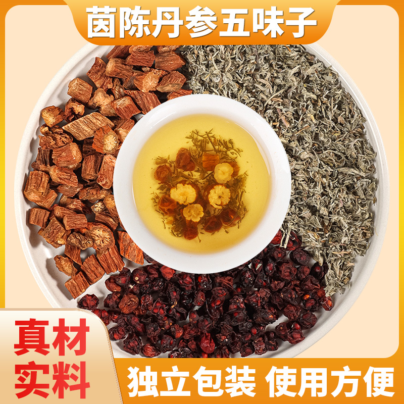 茵陈丹参五味子组合中药材原材料独立包装正品煮水泡水