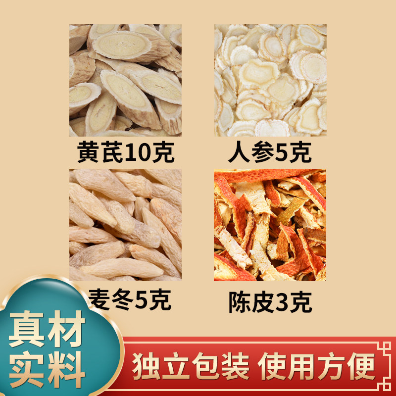 黄芪10克人参5克麦冬5克陈皮3克组合中药材原材料独立包装