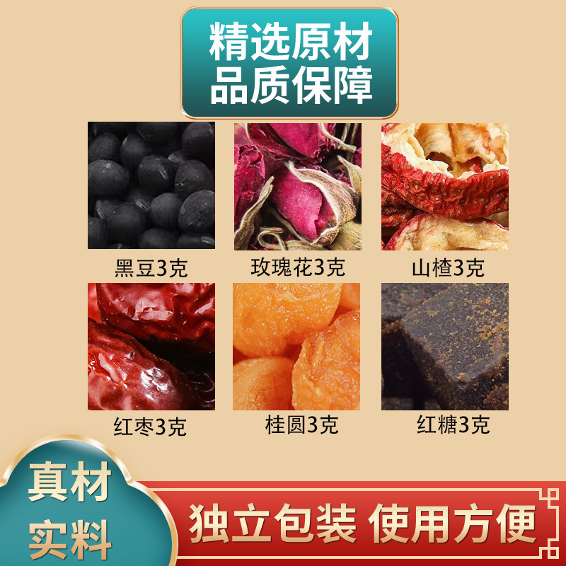 黑豆玫瑰山楂红枣桂圆红糖茶原材料组合独立包装正品煮水