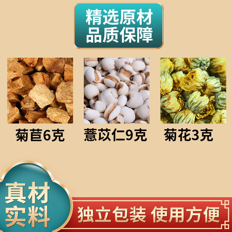 菊苣6克薏苡仁9克菊花3克组合中药材原材料独立包装煮水