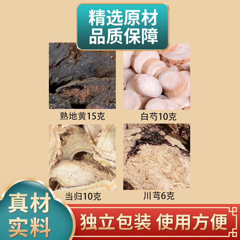熟地黄15克白芍10当归10克川芎6克组合熟地黄白芍当归川芎煮水