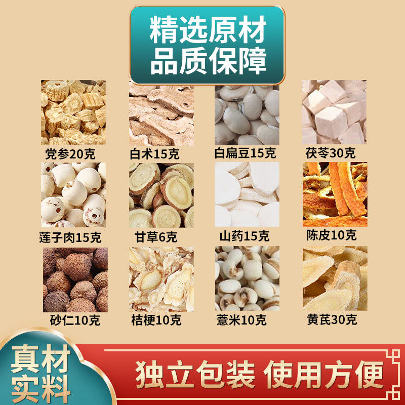 党参白术白扁豆莲子山药茯苓黄芪陈皮砂仁桔梗薏米甘草组合