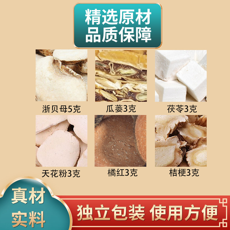 贝母瓜蒌散原料浙贝母瓜蒌茯苓天花粉橘红桔梗组合原材料独立包装