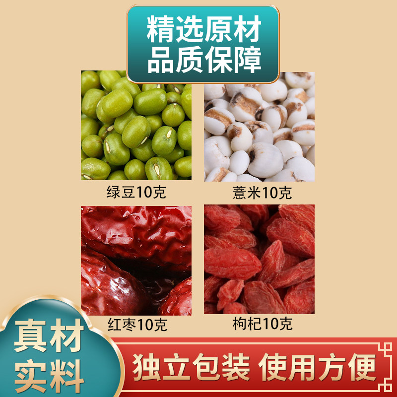 绿豆薏米红枣枸杞各10克组合中药材原材料正品独立包装煮水